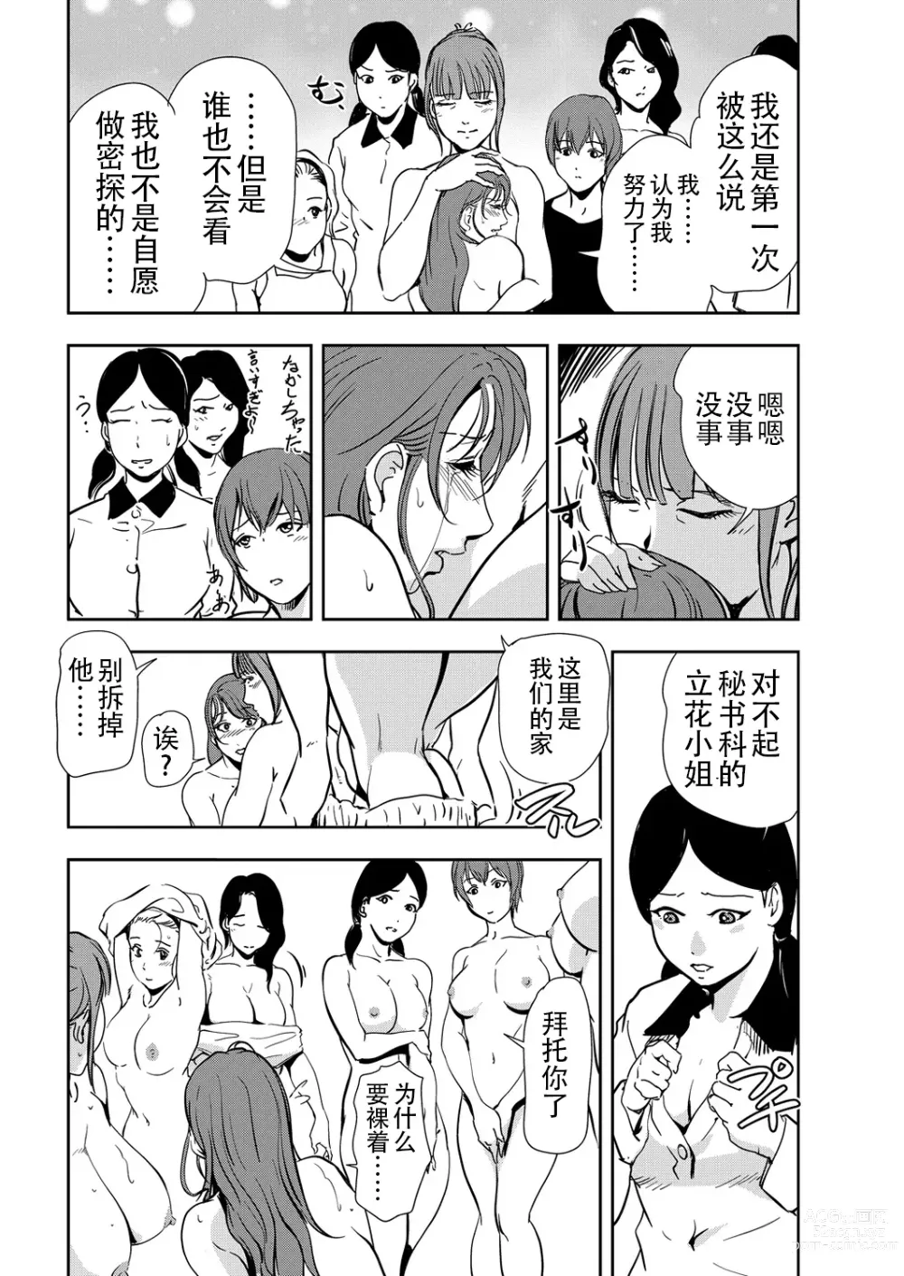 Page 21 of manga 肉秘書・友紀子 Vol.13