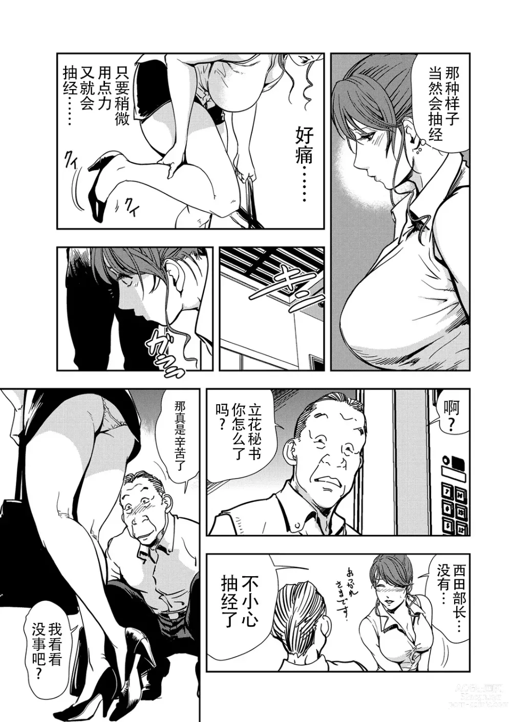 Page 30 of manga 肉秘書・友紀子 Vol.13