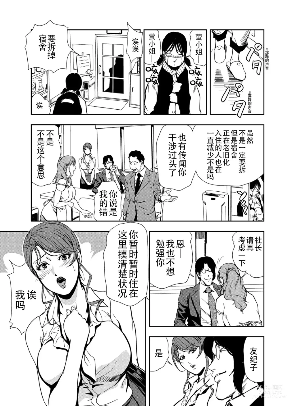Page 4 of manga 肉秘書・友紀子 Vol.13