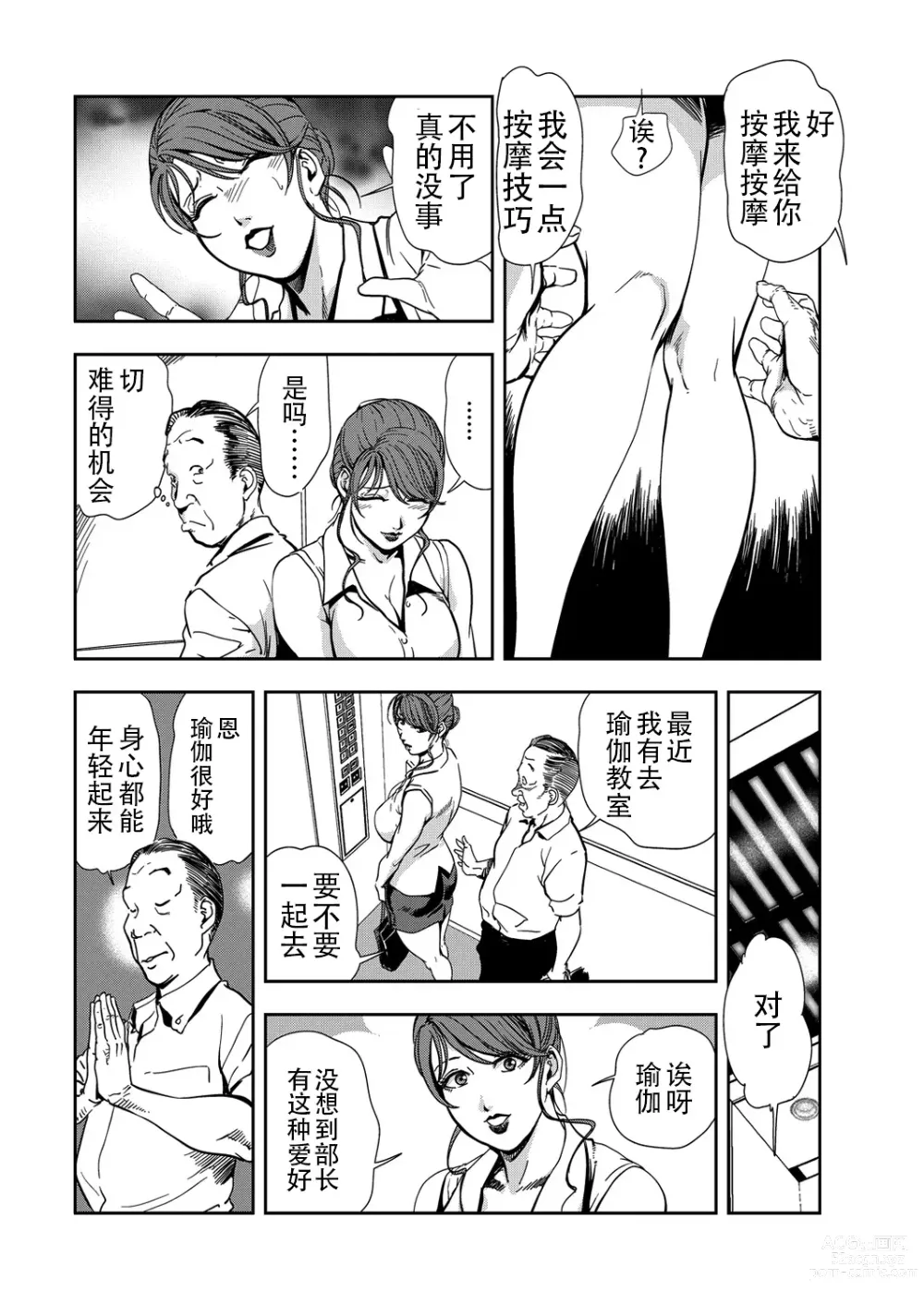 Page 31 of manga 肉秘書・友紀子 Vol.13