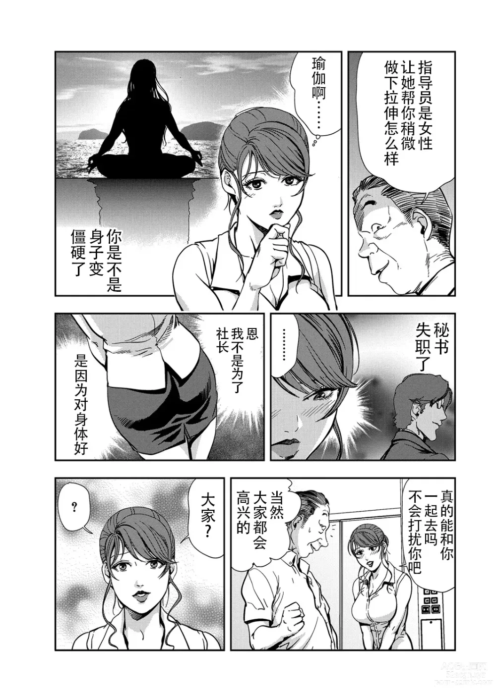 Page 32 of manga 肉秘書・友紀子 Vol.13