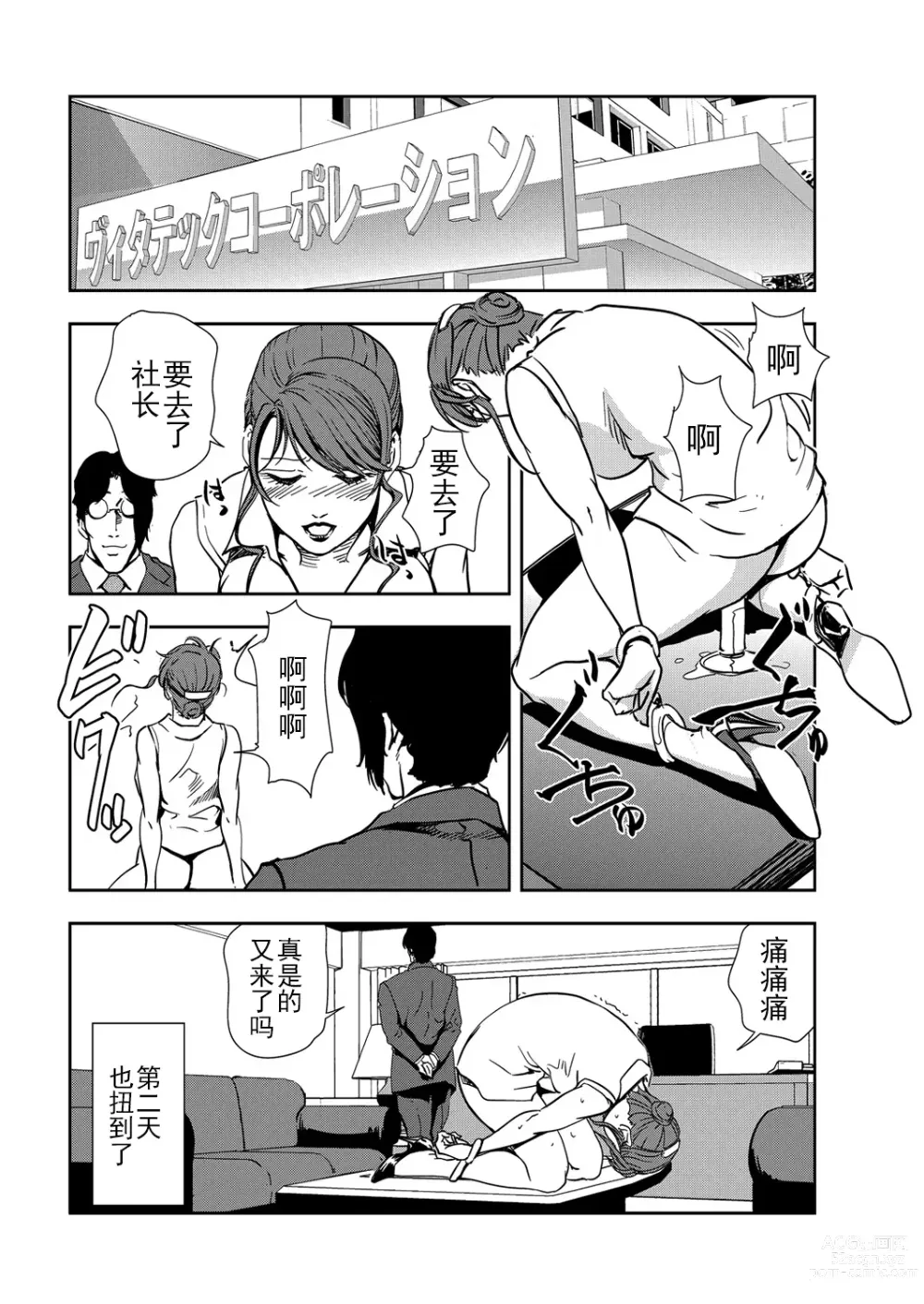 Page 49 of manga 肉秘書・友紀子 Vol.13