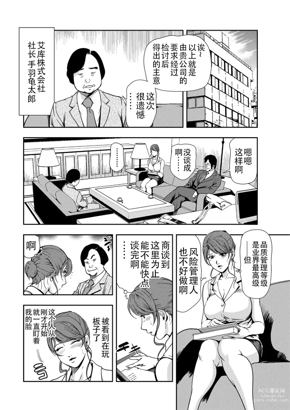 Page 51 of manga 肉秘書・友紀子 Vol.13