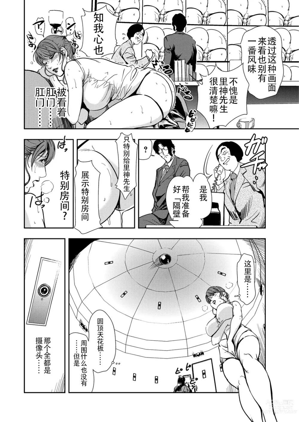 Page 57 of manga 肉秘書・友紀子 Vol.13