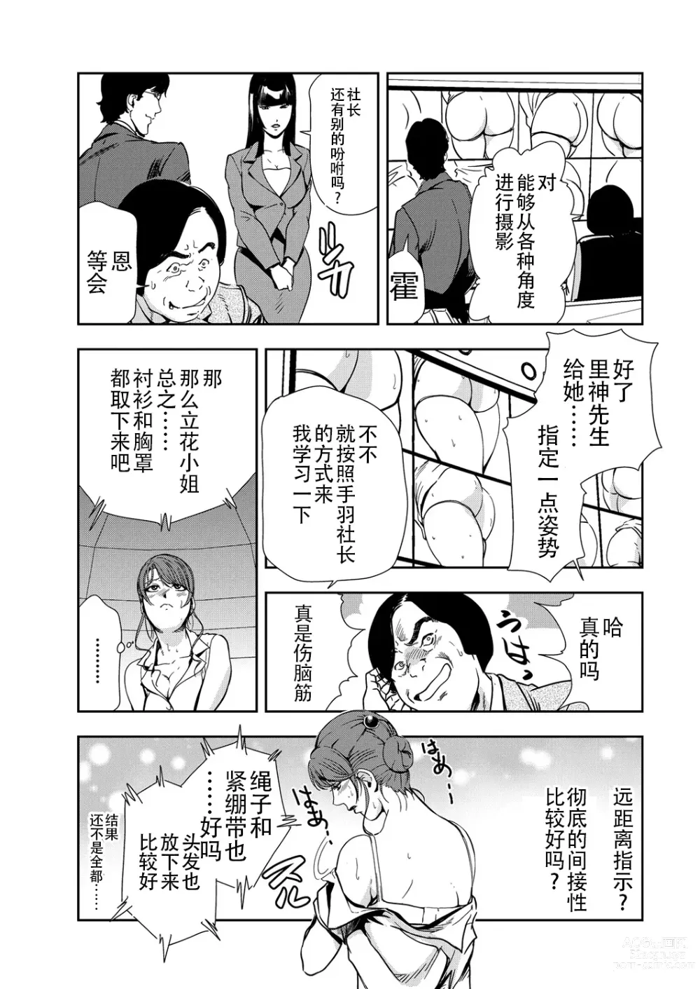 Page 58 of manga 肉秘書・友紀子 Vol.13