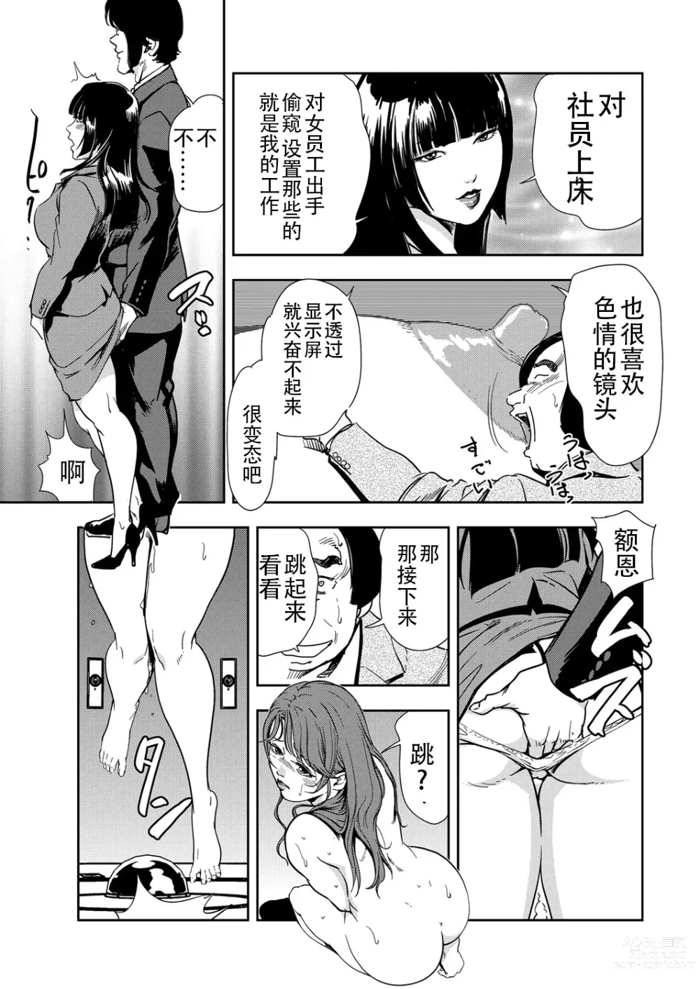 Page 60 of manga 肉秘書・友紀子 Vol.13