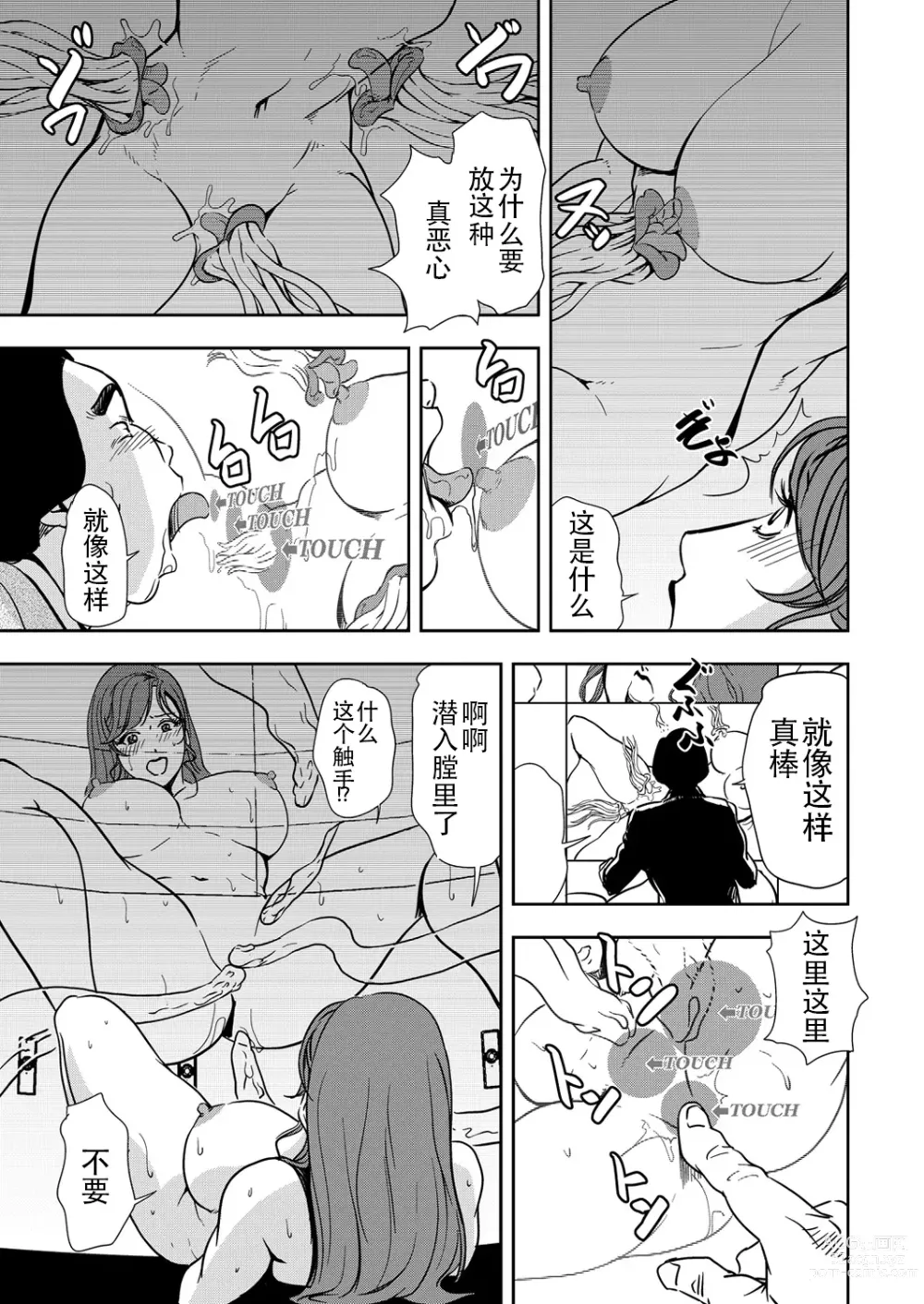 Page 64 of manga 肉秘書・友紀子 Vol.13