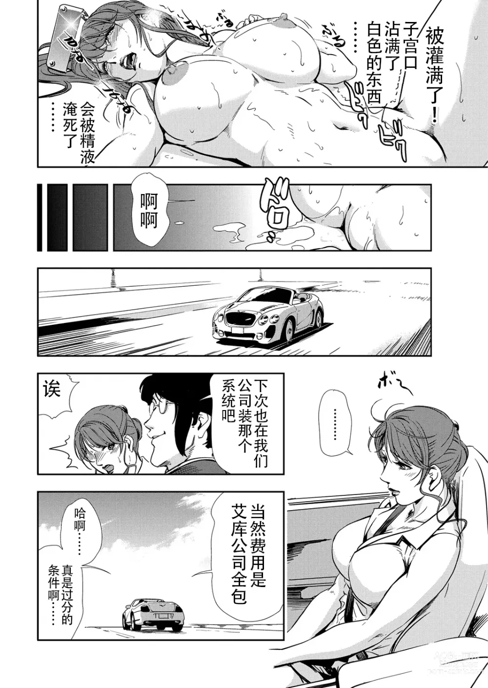 Page 73 of manga 肉秘書・友紀子 Vol.13