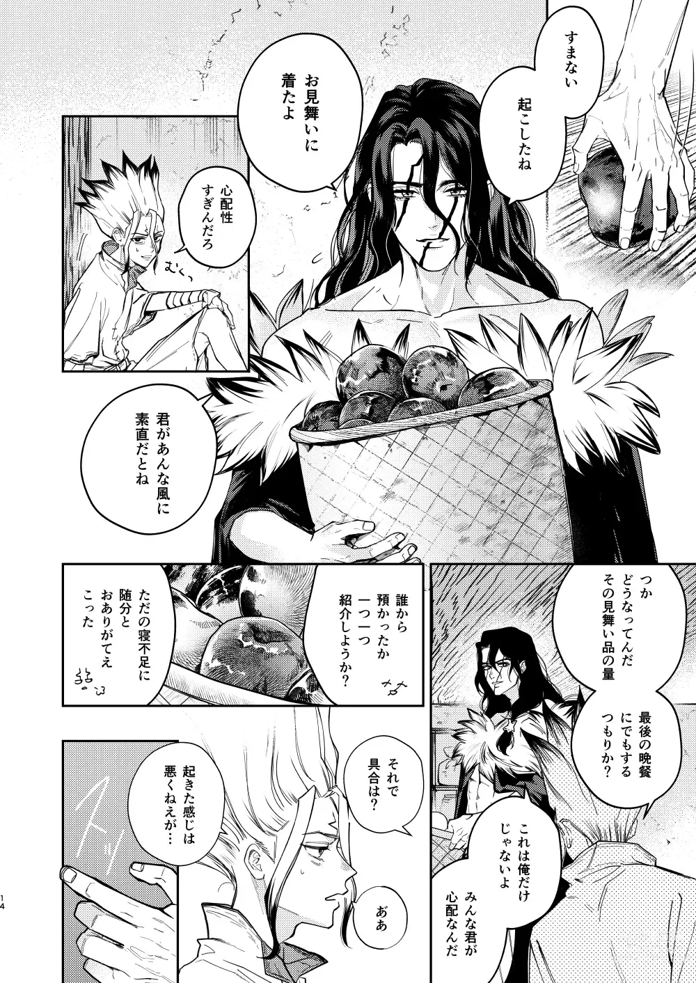 Page 14 of doujinshi es