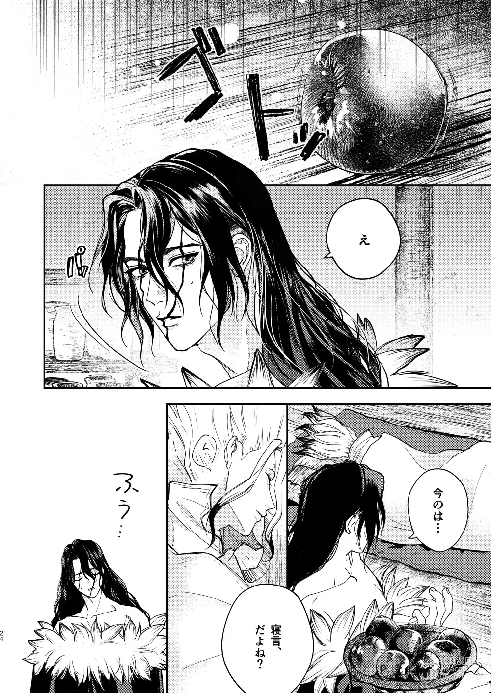 Page 24 of doujinshi es