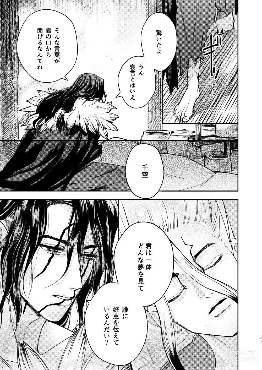 Page 25 of doujinshi es
