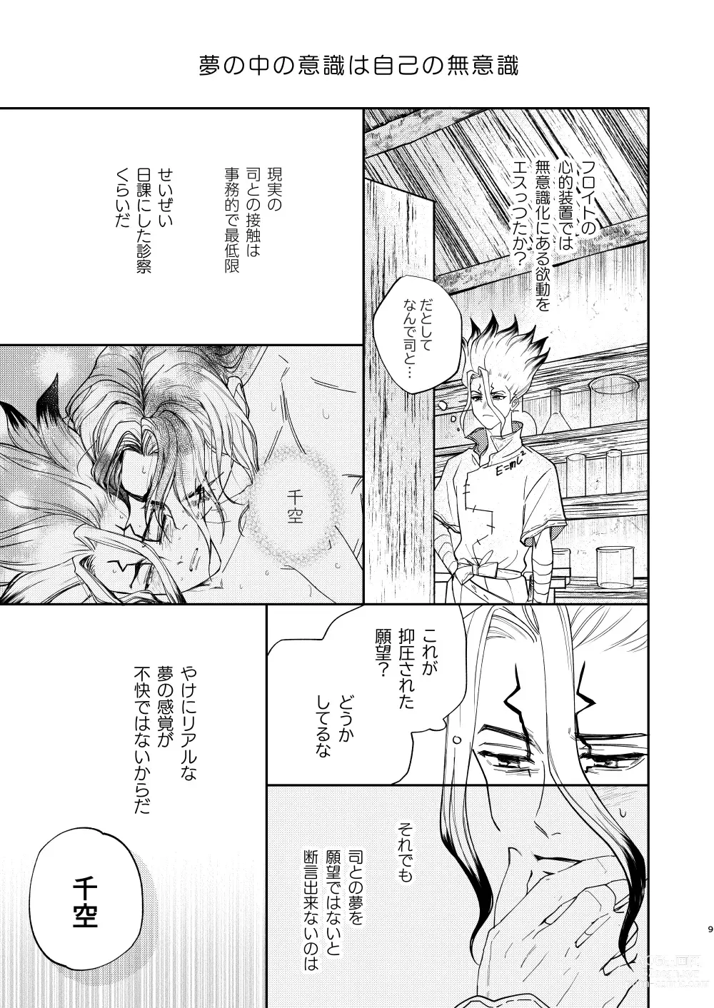 Page 9 of doujinshi es