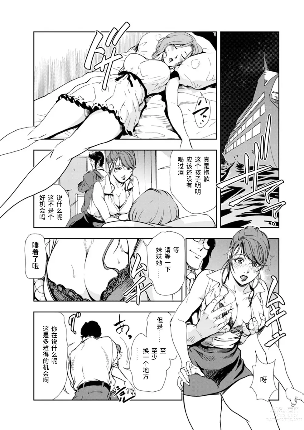 Page 12 of manga 肉秘書・友紀子 Vol.14