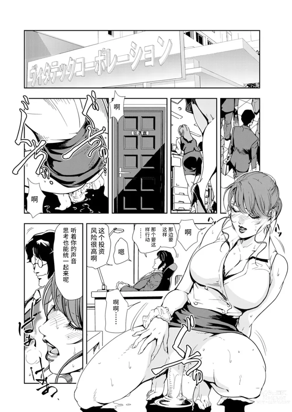 Page 3 of manga 肉秘書・友紀子 Vol.14