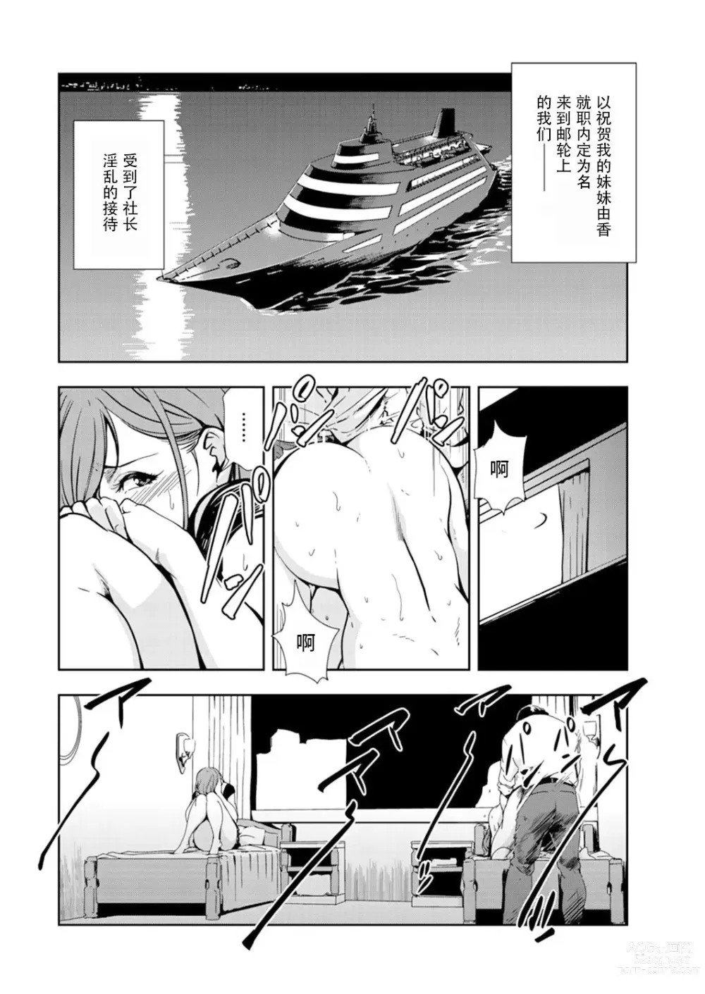 Page 27 of manga 肉秘書・友紀子 Vol.14