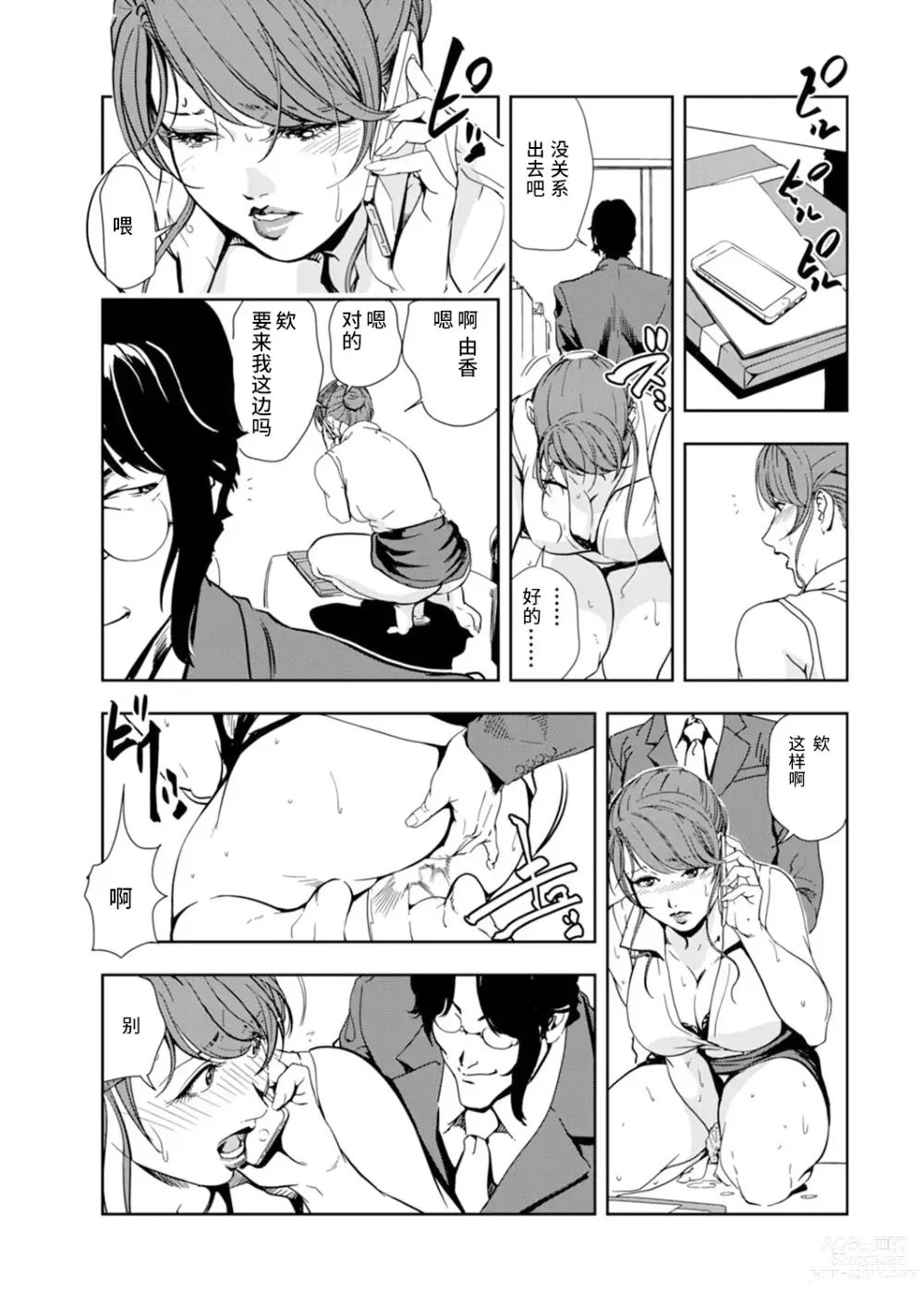 Page 4 of manga 肉秘書・友紀子 Vol.14