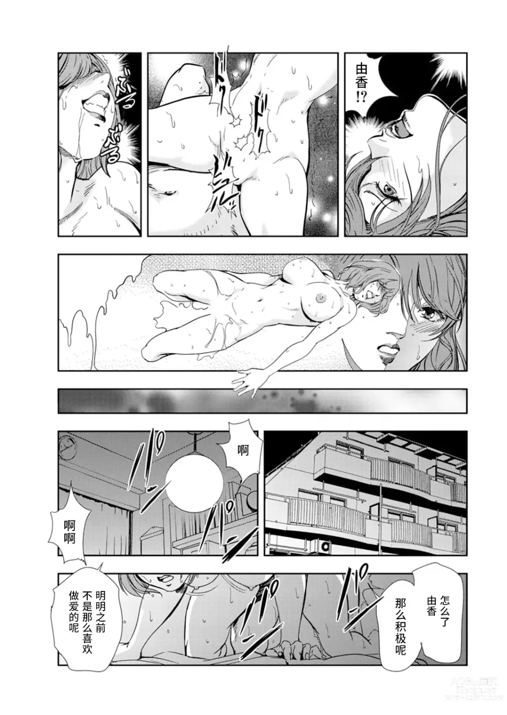 Page 48 of manga 肉秘書・友紀子 Vol.14