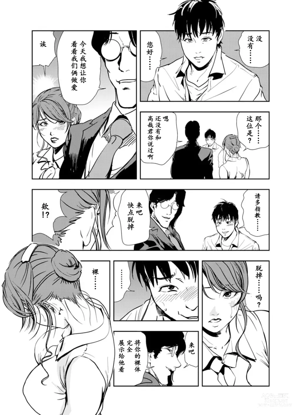 Page 56 of manga 肉秘書・友紀子 Vol.14