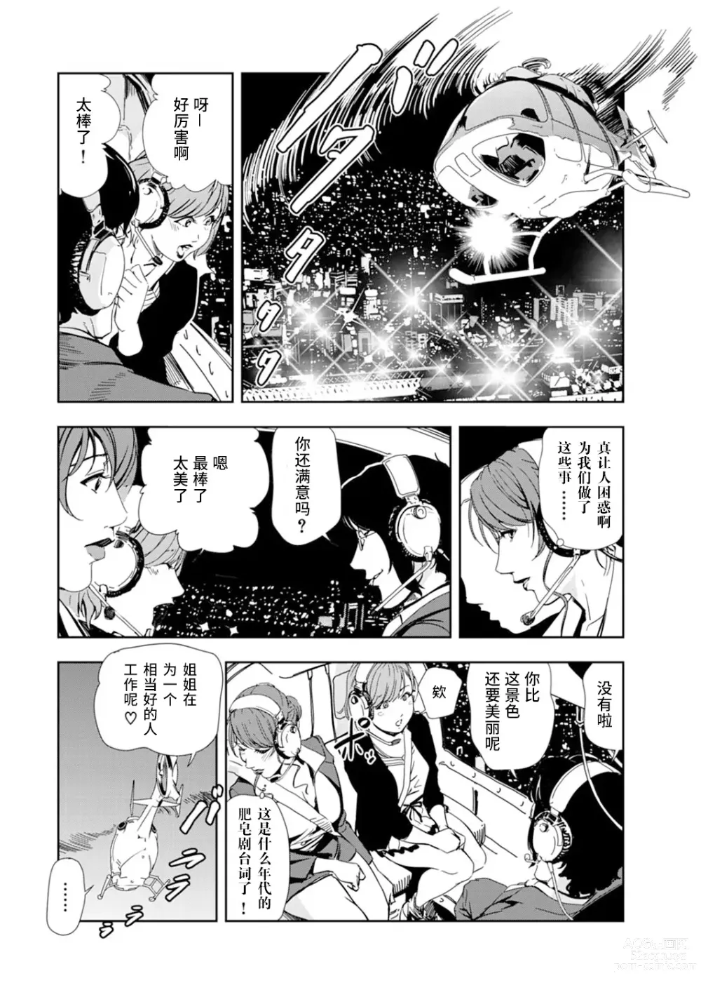 Page 7 of manga 肉秘書・友紀子 Vol.14