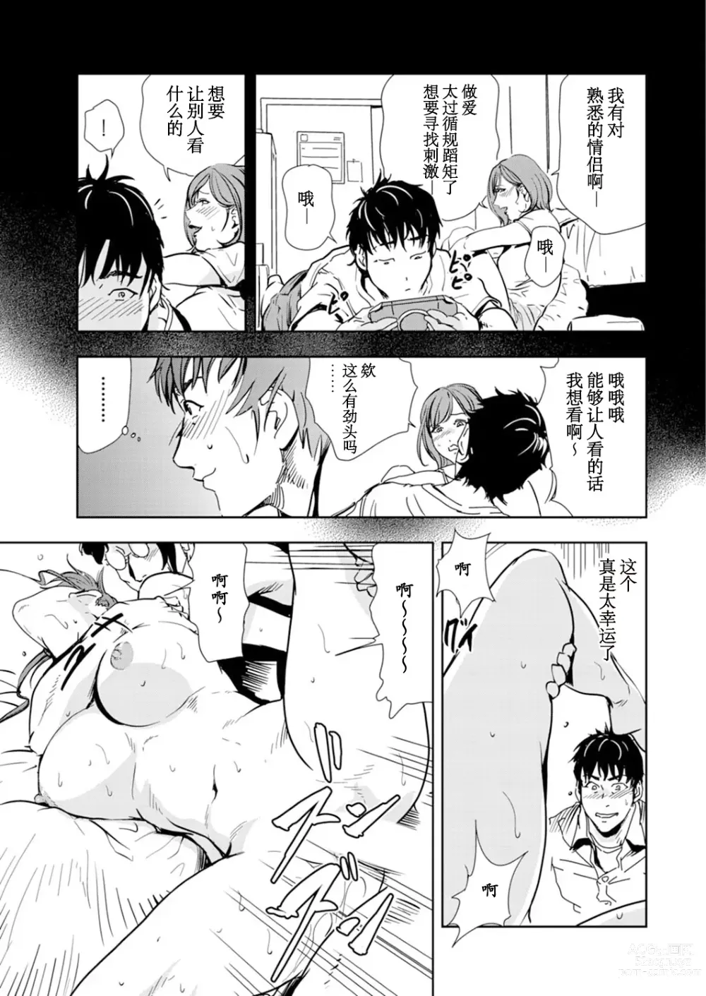 Page 62 of manga 肉秘書・友紀子 Vol.14