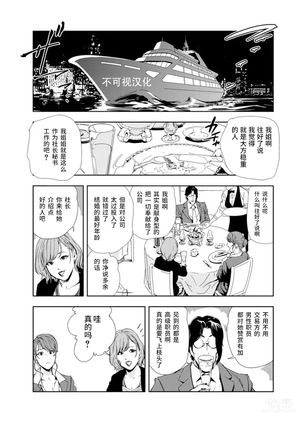 Page 8 of manga 肉秘書・友紀子 Vol.14