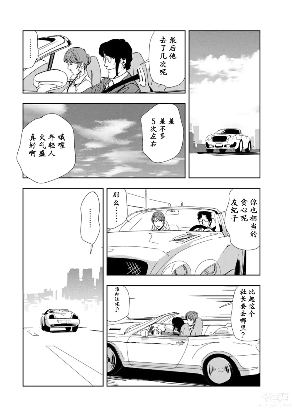 Page 73 of manga 肉秘書・友紀子 Vol.14