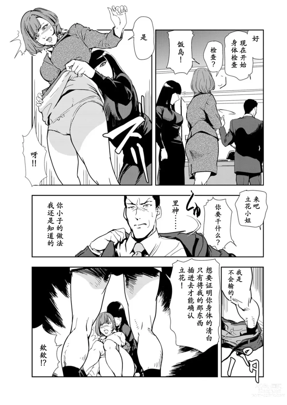 Page 78 of manga 肉秘書・友紀子 Vol.14