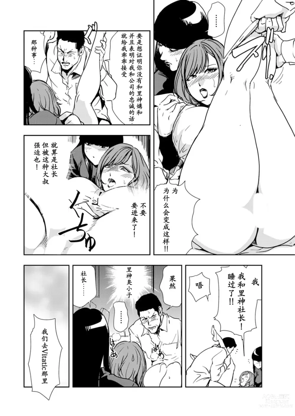 Page 79 of manga 肉秘書・友紀子 Vol.14