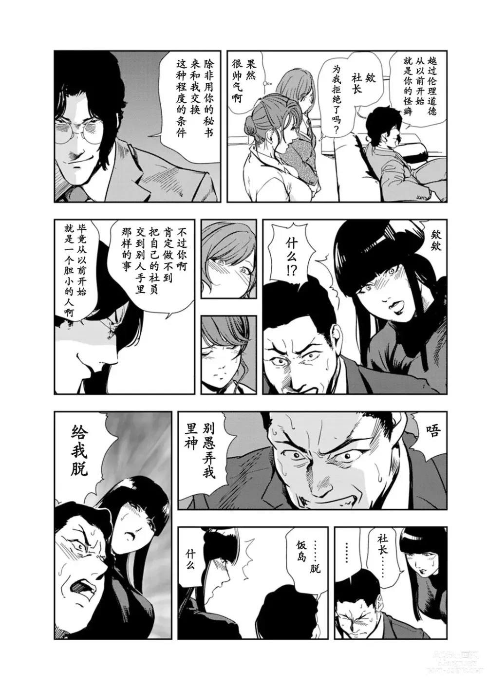 Page 82 of manga 肉秘書・友紀子 Vol.14