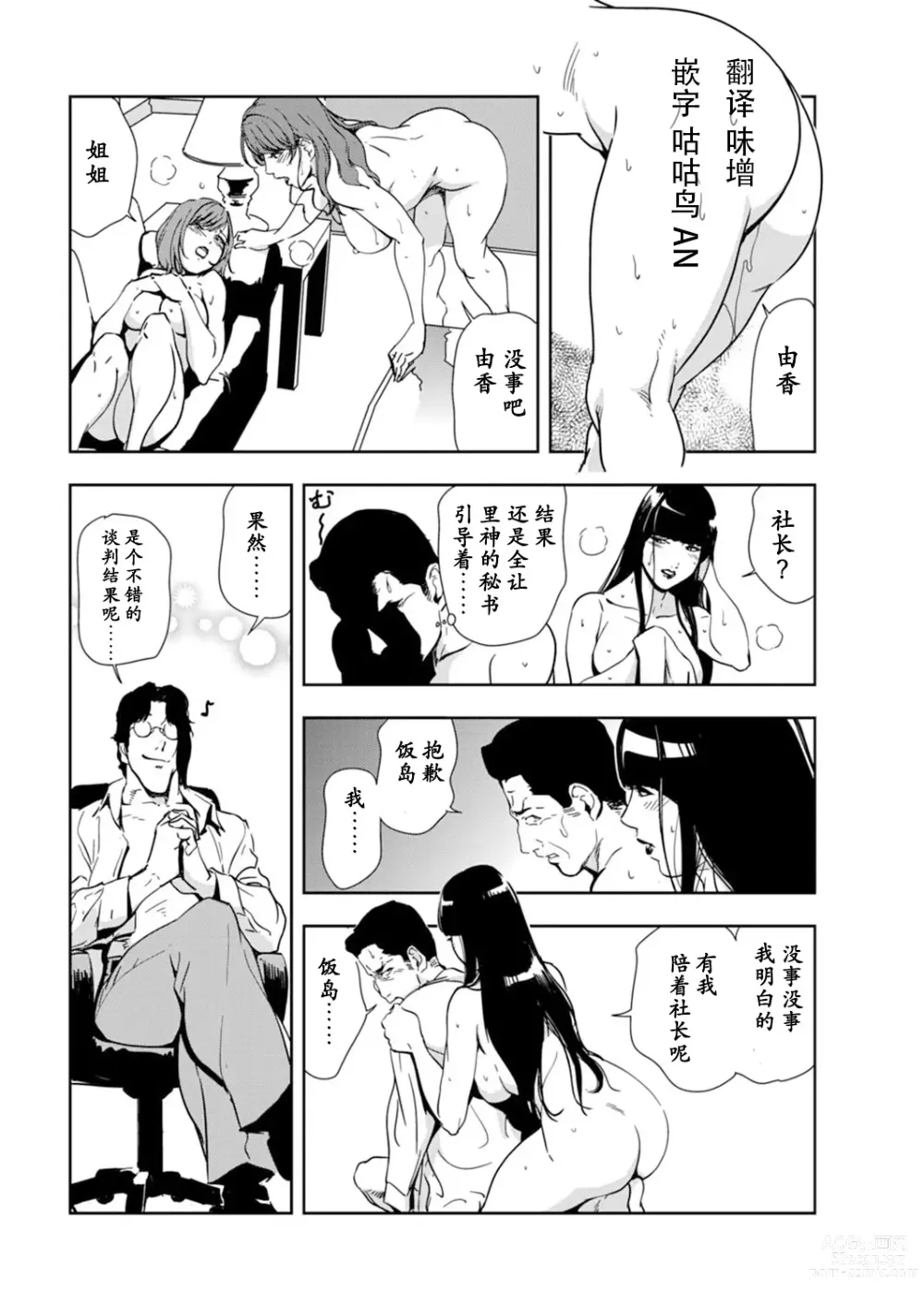 Page 97 of manga 肉秘書・友紀子 Vol.14