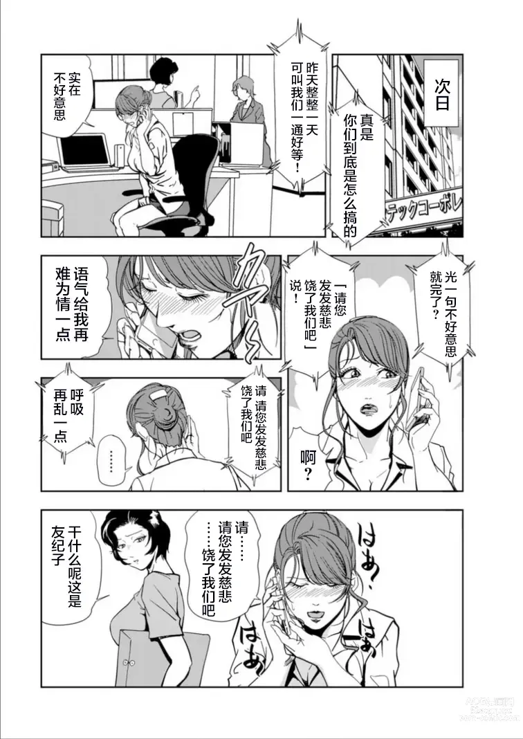 Page 25 of manga 肉秘書・友紀子 Vol.15