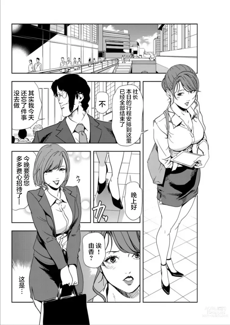 Page 27 of manga 肉秘書・友紀子 Vol.15