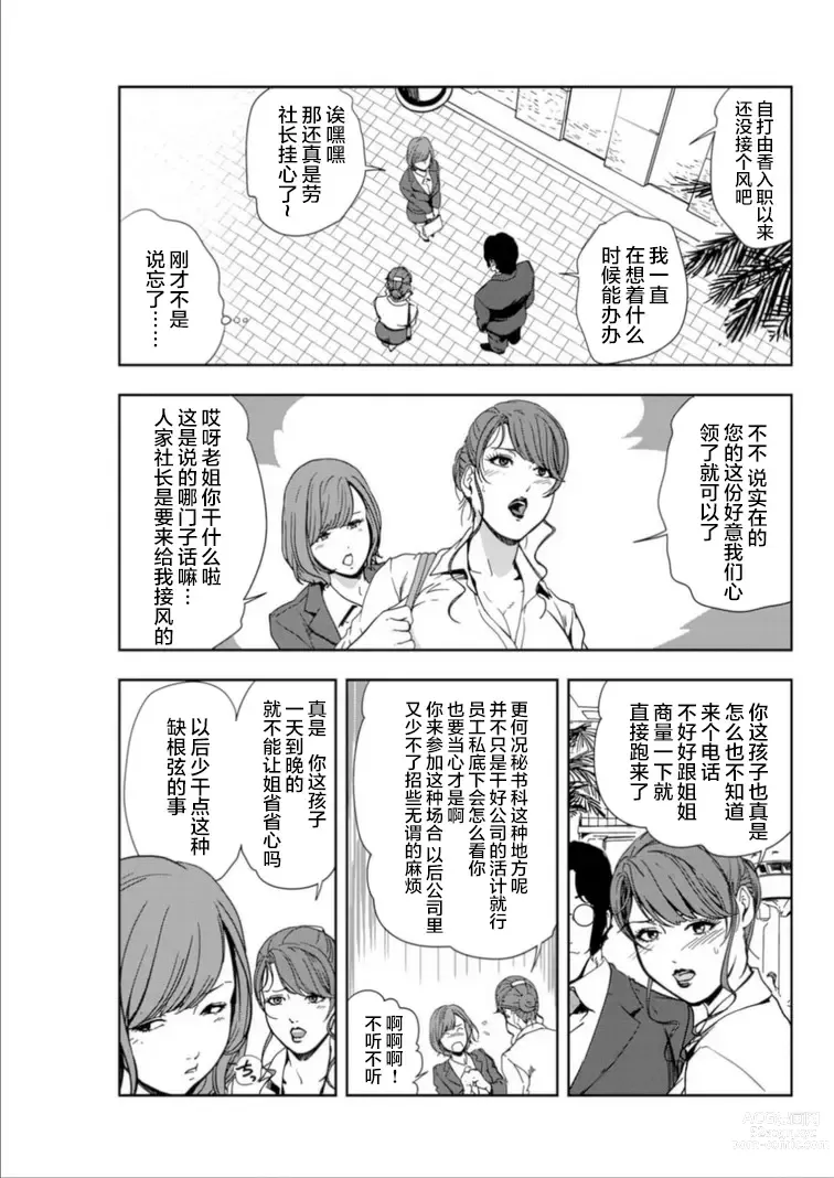 Page 28 of manga 肉秘書・友紀子 Vol.15