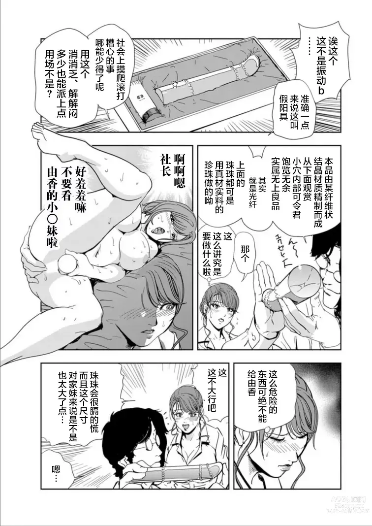 Page 4 of manga 肉秘書・友紀子 Vol.15