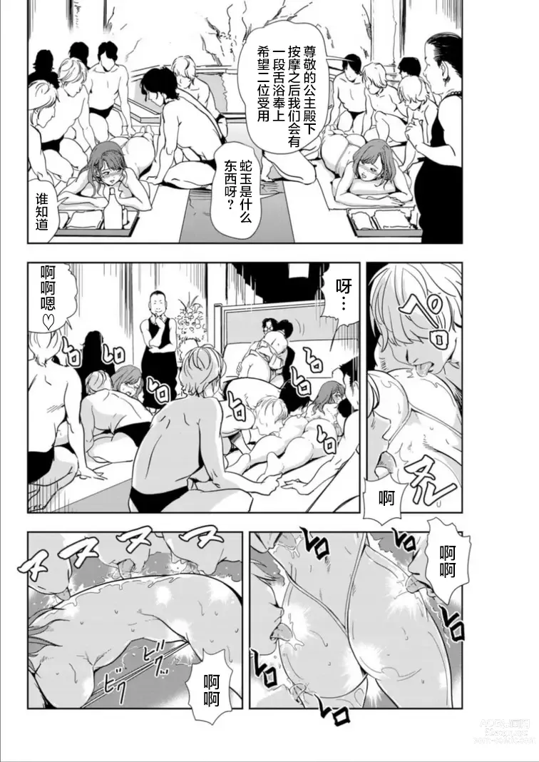 Page 37 of manga 肉秘書・友紀子 Vol.15