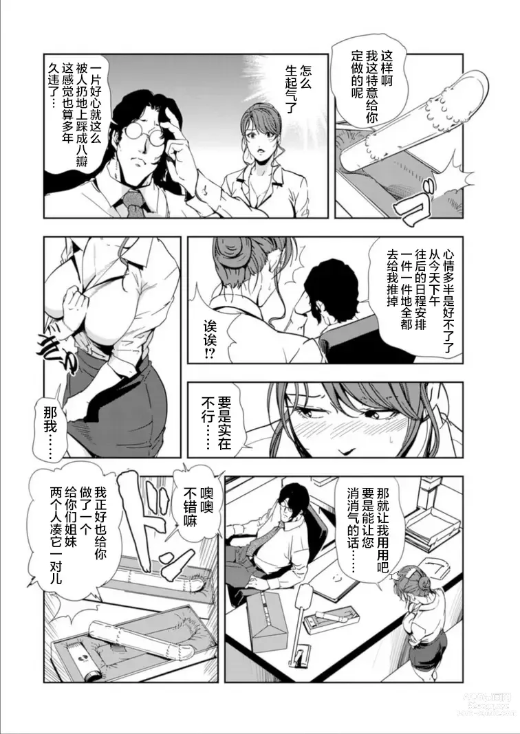 Page 5 of manga 肉秘書・友紀子 Vol.15