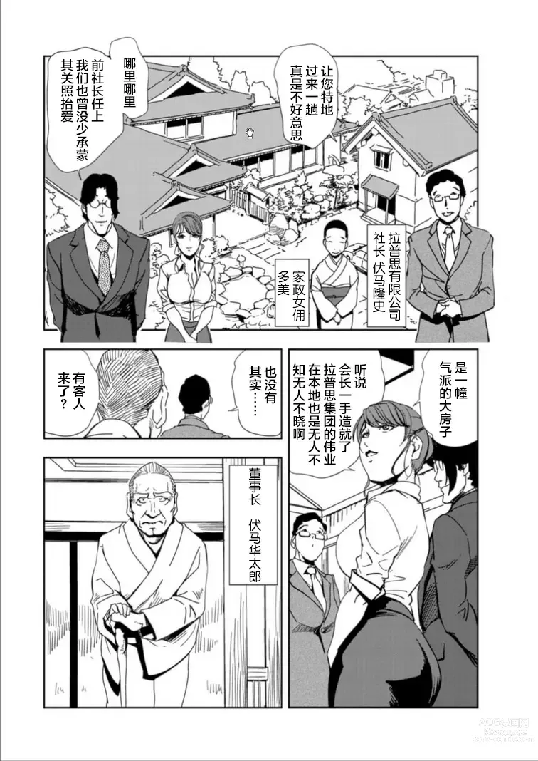 Page 51 of manga 肉秘書・友紀子 Vol.15