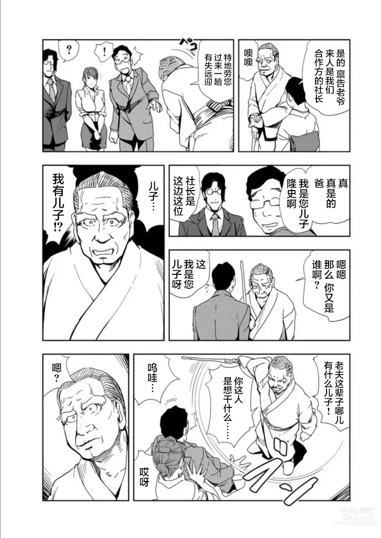 Page 52 of manga 肉秘書・友紀子 Vol.15