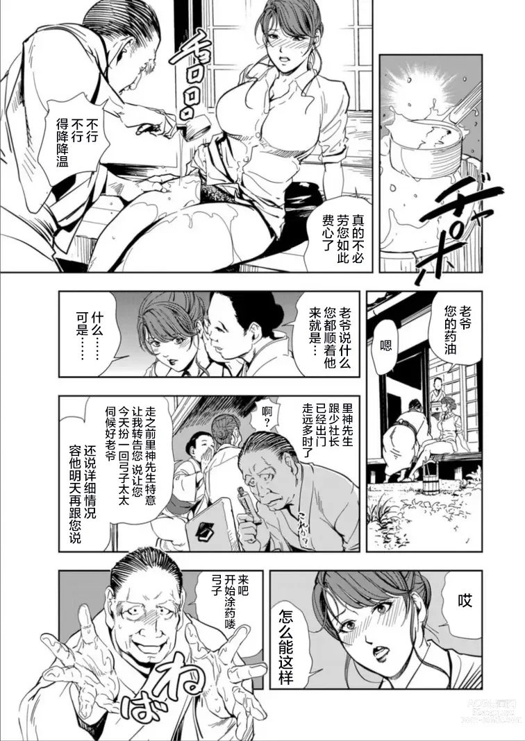 Page 56 of manga 肉秘書・友紀子 Vol.15