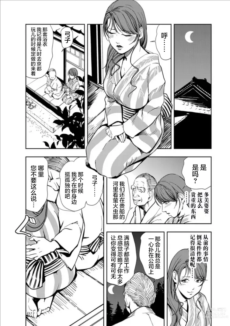 Page 58 of manga 肉秘書・友紀子 Vol.15