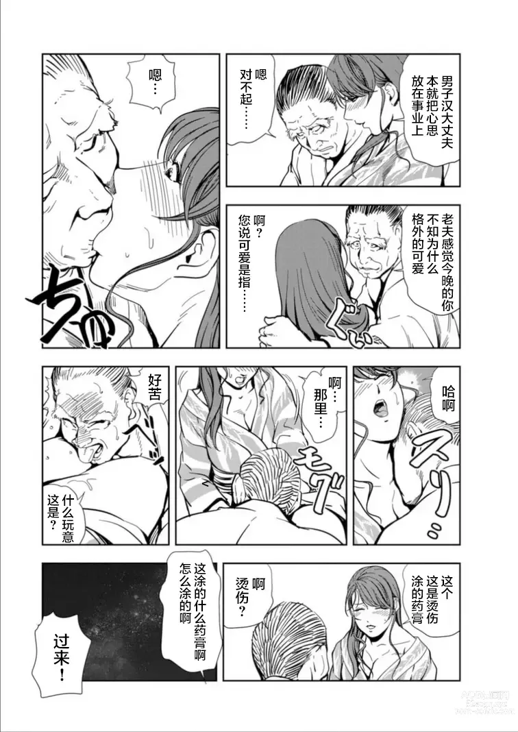 Page 59 of manga 肉秘書・友紀子 Vol.15