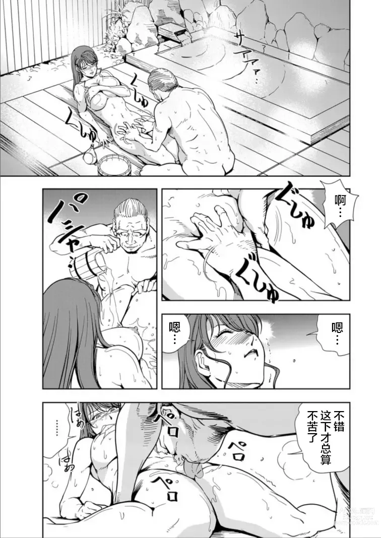 Page 60 of manga 肉秘書・友紀子 Vol.15