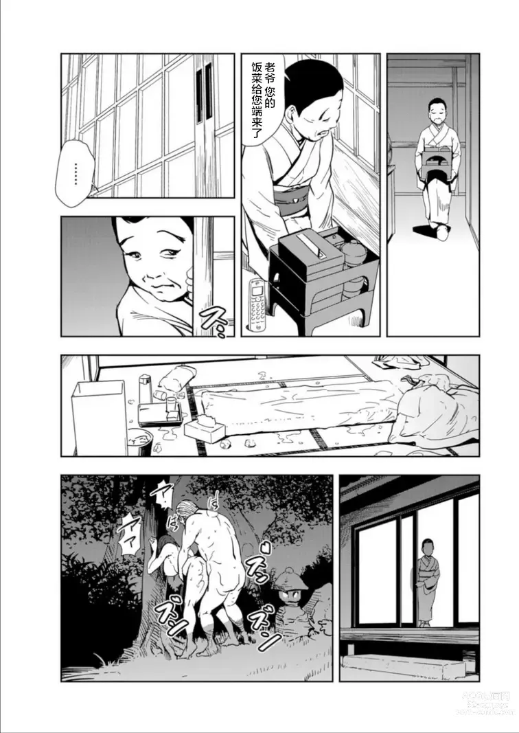 Page 66 of manga 肉秘書・友紀子 Vol.15
