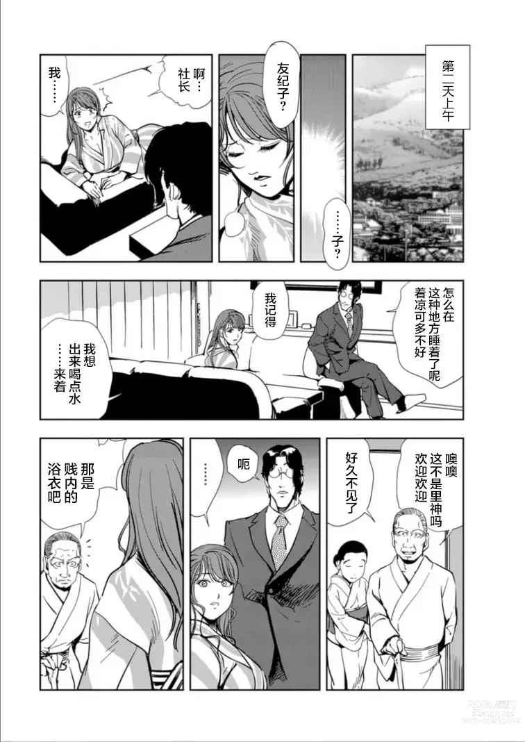 Page 71 of manga 肉秘書・友紀子 Vol.15