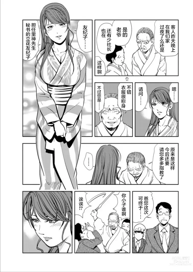 Page 72 of manga 肉秘書・友紀子 Vol.15