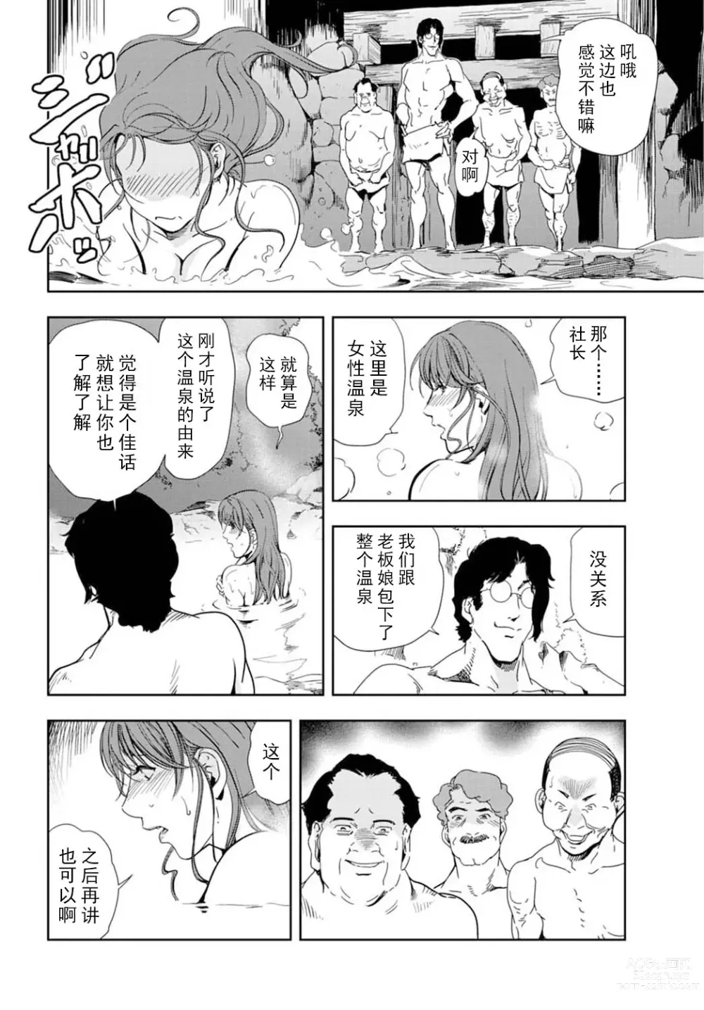 Page 13 of manga 肉秘書・友紀子 Vol.16