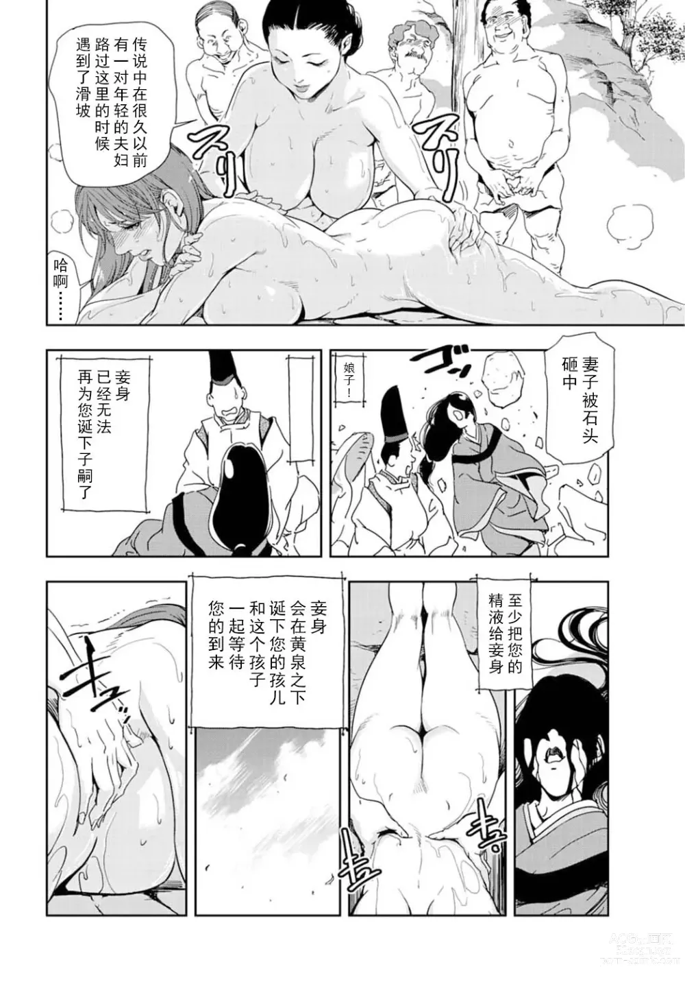 Page 15 of manga 肉秘書・友紀子 Vol.16