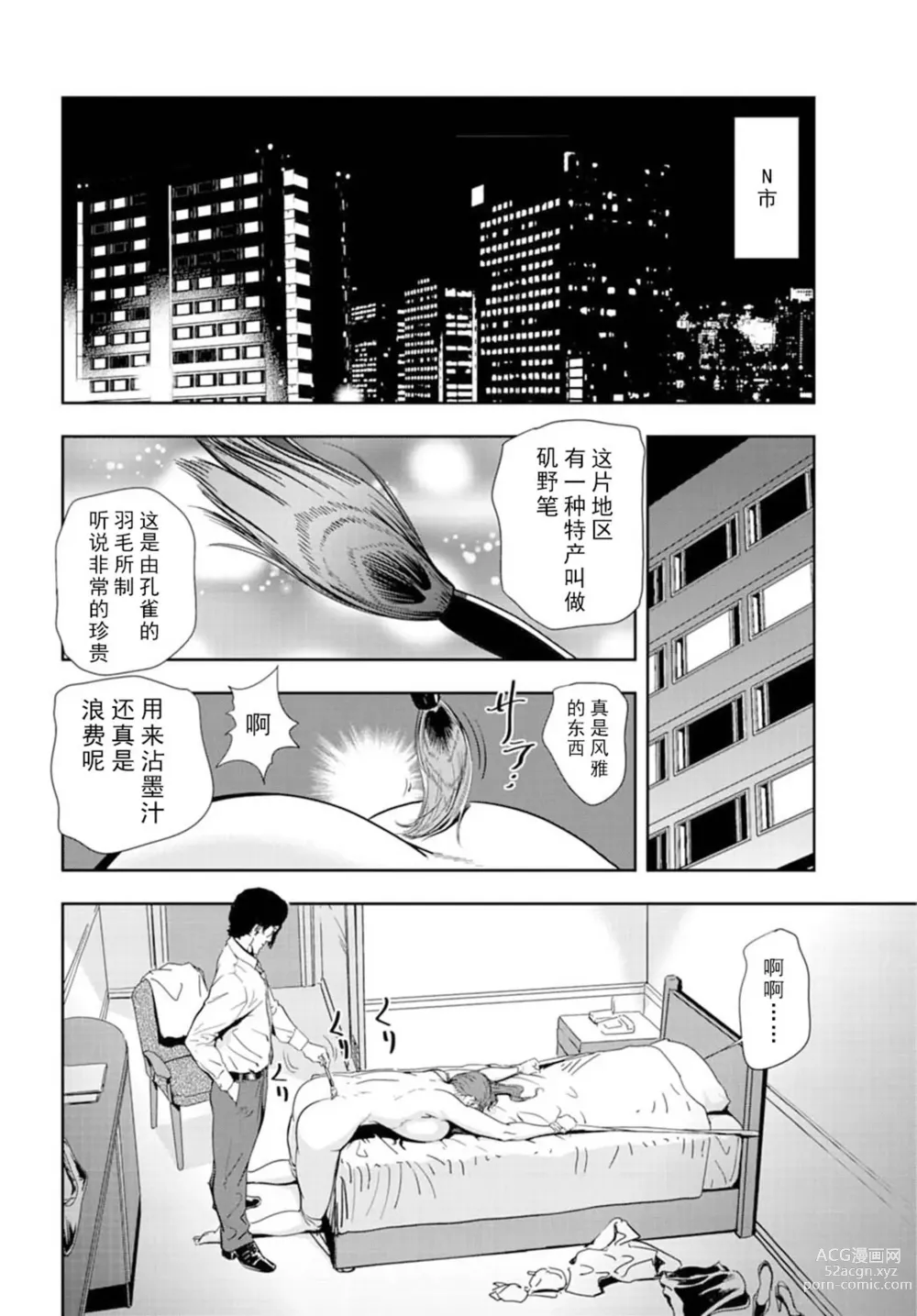 Page 3 of manga 肉秘書・友紀子 Vol.16
