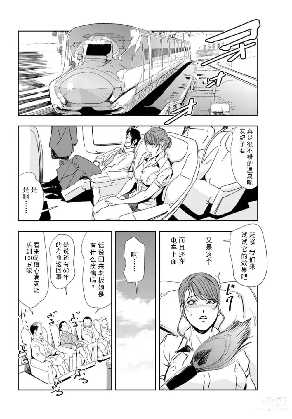 Page 25 of manga 肉秘書・友紀子 Vol.16