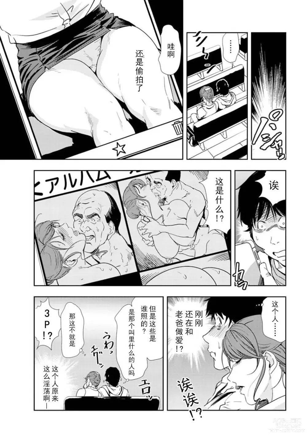 Page 36 of manga 肉秘書・友紀子 Vol.16